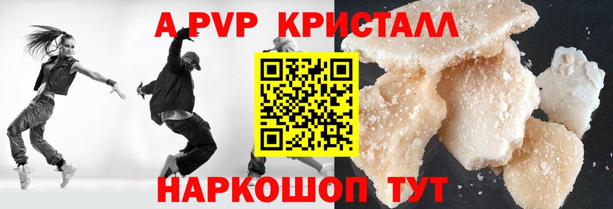 A PVP VHQ  A-PVP VHQ  Alpha-PVP Crystall  Дубна  Alpha PVP  Вход с VPN 