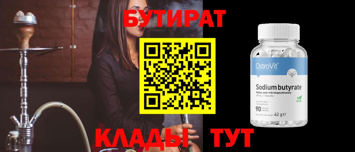 Бутират бутандиол Дубна
