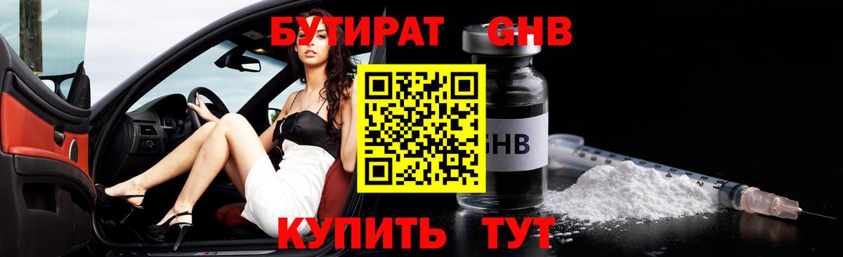 Бутират Butirat  Вход с VPN  Дубна 