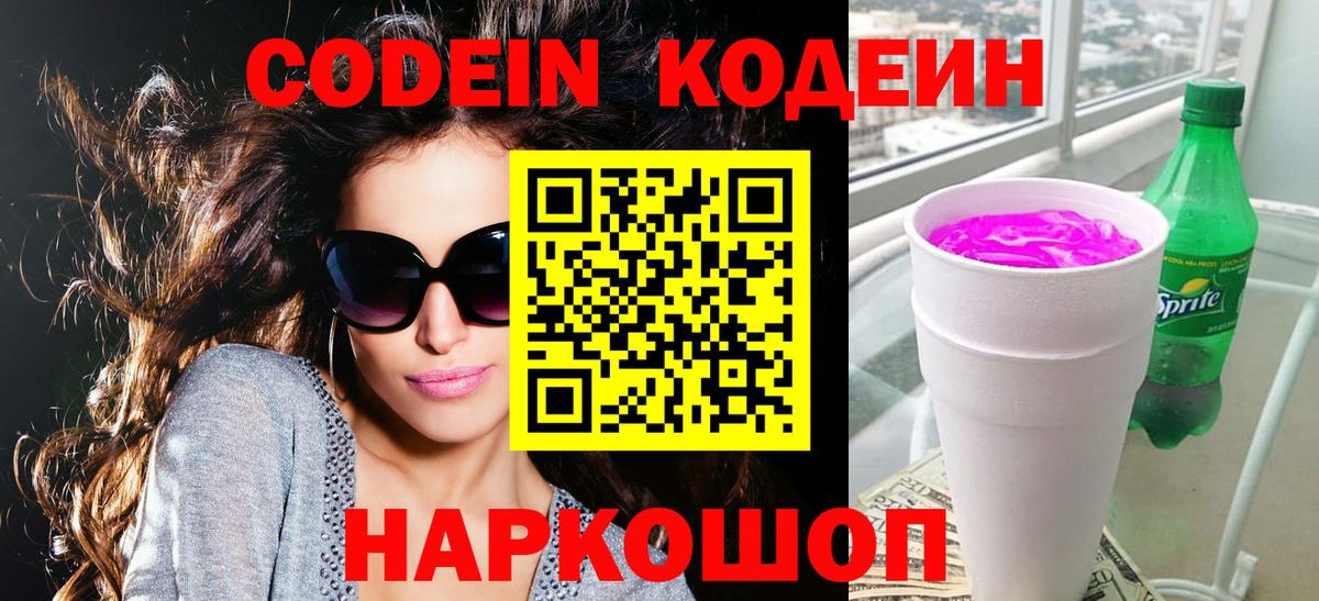 Дубна  Кодеиновый сироп Lean напиток Lean (лин)  Вход с VPN 
