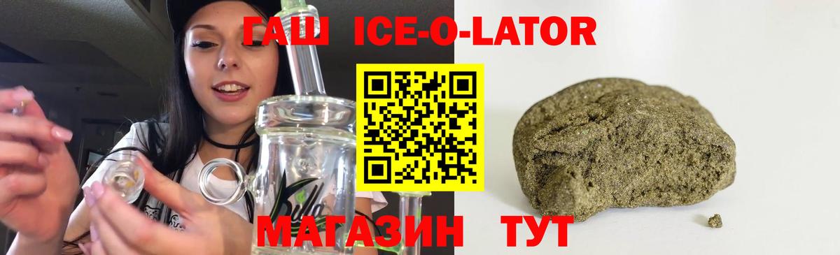 Гашиш  Вход с VPN  Дубна  ГАШ Ice-O-Lator  ГАШИШ hashish 