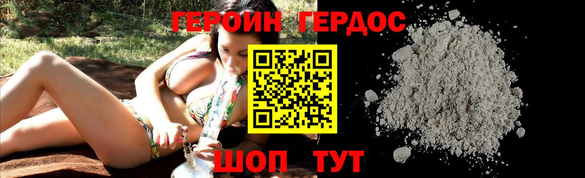 ГЕРОИН  Героин белый  Вход с VPN  Дубна 