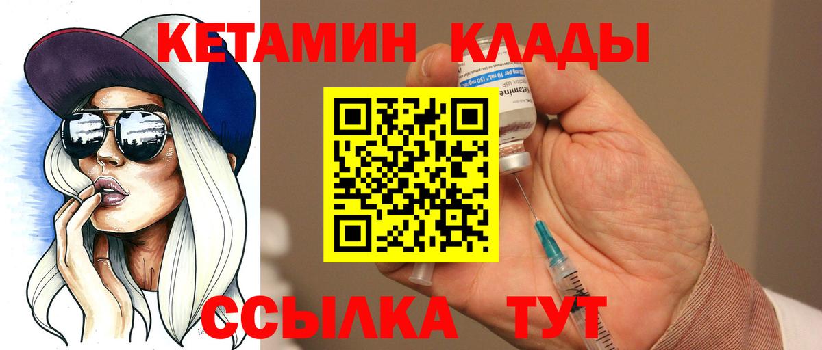 Кетамин VHQ Дубна