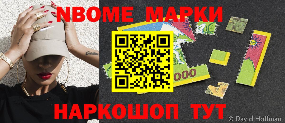 Наркотические марки 1500мкг Дубна