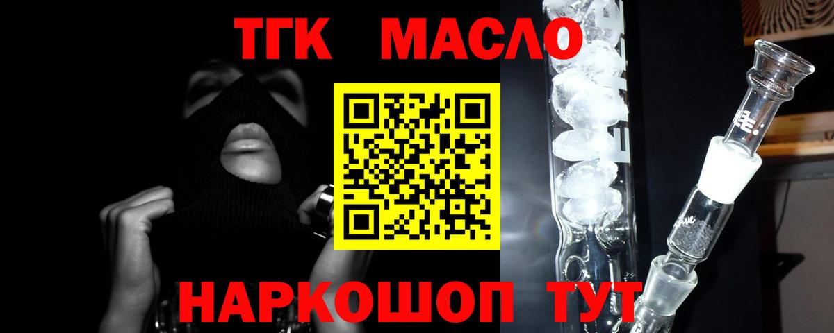 ТГК гашишное масло Дубна